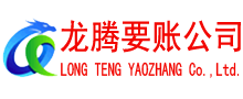湛江收账公司